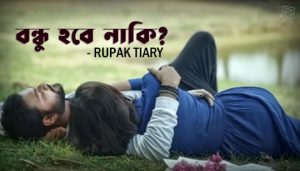 Bondhu Lyrics (বন্ধু) Rupak Tiary Bangla Song