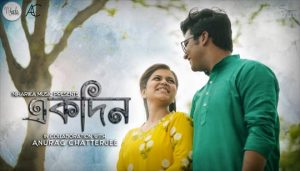 Ekdin Lyrics (একদিন) Niharika Nath | Anurag Chatterjee