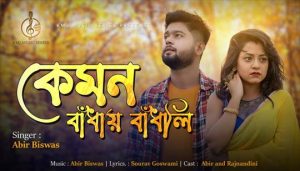 Kemon Badhay Bandhli Lyrics (কেমন বাঁধায় বাঁধলি) Abir Biswas