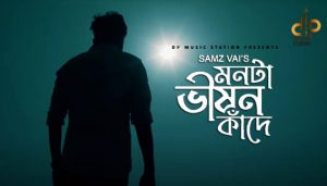 Monta Vison Kade Lyrics (মনটা ভীষণ কাঁদে) Samz Vai Song