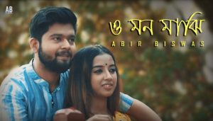 O Mon Majhi Lyrics (ও মন মাঝি) Abir Biswas Bengali Song