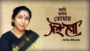 Ami Khatar Patay Cheyechhilam Lyrics (আমি খাতার পাতায় চেয়েছিলাম) Asha Bhoshle