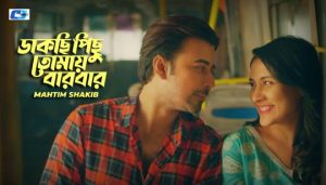 Dakchi Pichu Tomay Barbar Lyrics (ডাকছি পিছু তোমায় বারেবার) Mahtim Shakib