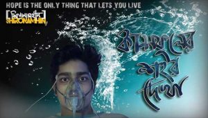 Kashfuler Shohor Dekha Lyrics (কাশফুলের শহর দেখা) Shironamhin