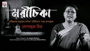Marichika Lyrics (মরীচিকা) Lopamudra Mitra | Rabindra Sangeet
