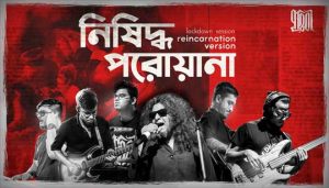 Nishiddho Porowana Lyrics (নিষিদ্ধ পরোয়ানা) Prithibi Band Song