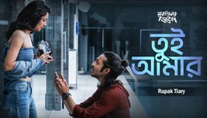 Tui Amar Lyrics (তুই আমার) Rupak Tiary | Maradonar Juto