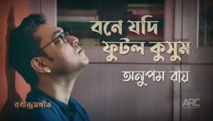 Bone Jodi Phutlo Kusum Lyrics (বনে যদি ফুটল কুসুম) Rabindrasangeet | Anupam Roy