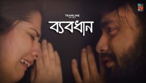 Byabodhan Lyrics (ব্যবধান) Chatbox | Madhuraa Bhattacharya