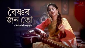 Vaishnava Janato Lyrics (বৈষ্ণব জন তো) Bhajan Song | Mekhla Dasgupta