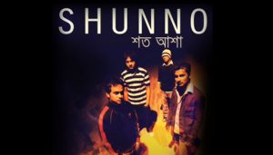 Arekbar Lyrics (আরেকবার) Shunno Band | Shoto Asha Album