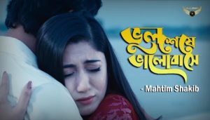 Bhul Seshe Valobeshe Lyrics (ভুল শেষে ভালোবেসে) Mahtim Shakib | Nabik Natok