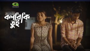 Bolbi Ki Tui Lyrics (বলবি কি তুই) Shovon Roy | Prottoy Heron