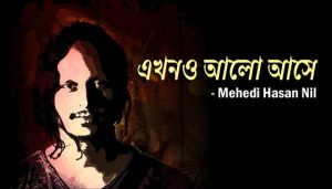 Ekhono Alo Ashe Lyrics (এখনও আলো আসে) Mehedi Hasan Nil