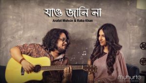 Jao Jani Na Lyrics (যাও জানি না) Arafat Mohsin | Raba Khan