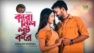 Kara Nilo Lut Kore Lyrics (কারা নিল লুট করে) Kabir Sumon | Armaan Siddiqui