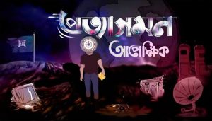 Protyagomon Lyrics (প্রত্যাগমন) Apekkhik Band