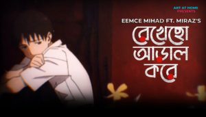 Rekhecho Aral Kore Lyrics (রেখেছো আড়াল করে) Eemce Mihad | Miraz