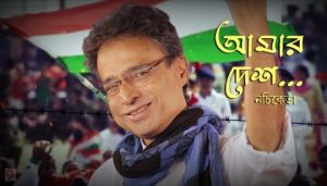 Amar Desh Lyrics (আমার দেশ) Nachiketa Chakraborty Song