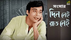 Din Nei Raat Nei Lyrics (দিন নেই রাত নেই) Hemanta Mukherjee | Sansar