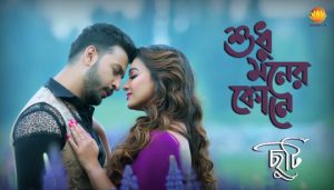 Sudhu Moner Kone Lyrics (শুধু মনের কোনে) Bonny | Koushani | Chuti