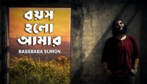 Boyosh Holo Amar Lyrics (বয়স হলো আমার) Bassbaba Sumon | Mahaan Fahim