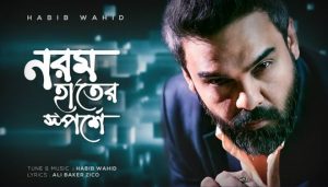 Norom Haater Sporshe Lyrics (নরম হাতের স্পর্শে) Habib Wahid