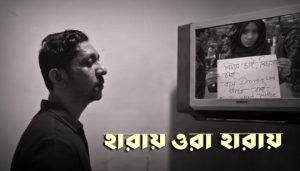 Ora Lyrics (ওরা) Tanzir Tuhin | Shakti Chattopadhyay Poem