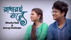 Radhari Jonne Lyrics (রাধারই জন্যে) Niharika Nath | Anurag Chatterjee