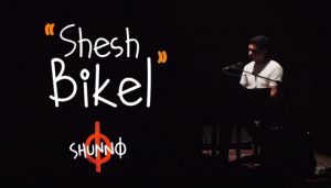 Shesh Bikel Lyrics (শেষ বিকে) Shunno Band | Notun Srote Album