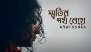 Smritir Poth Beye Lyrics (স্মৃতির পথ বেয়ে) Anwesshaa Dattagupta