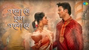 Elo Re Dugga Elo Re Lyrics (এলো রে দুগ্গা এলো রে) Raj Barman | Madhuraa