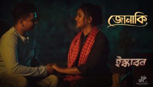 Jonaki Lyrics (জোনাকী) Rupankar Bagchi | Annwesha | Iskabon