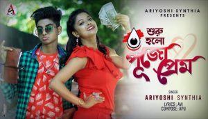 Suru Holo Pujo Prem Lyrics (শুরু হলো পূজো প্রেম) Ariyoshi Synthia | Rick