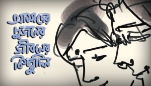 Amader Dujoner Jiboner Kichu Din Lyrics (আমাদের দুজনের জীবনের কিছুদিন) Rupankar | Moumita