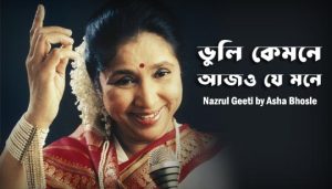 Bhuli Kemone Lyrics (ভুলি কেমনে) Asha Bhosle Nazrul Geeti