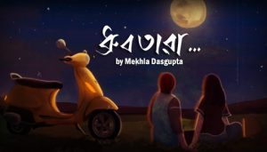 Dhrubotara Serial Title Track Lyrics (ধ্রুবতারা) Mekhla Dasgupta
