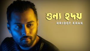 Shunno Hridoy Lyrics (শূন্য হৃদয়) Hridoy Khan