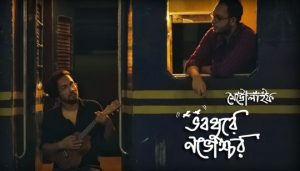Voboghure Novoshchor Lyrics (ভবঘুরে নভোশ্চর) Metrolife Band