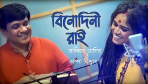 Binodini Rai Lyrics (বিনোদিনী রাই) Sabbir Nasir | Sampa Biswas