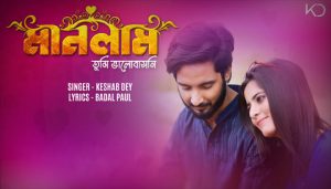 Manlam Tumi Bhalobasoni Lyrics (মানলাম তুমি ভালোবাসোনি) Keshab Dey