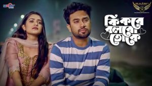Ki Kore Bolbo Toke Title Song Lyrics (কি করে বলবো তোকে) Avraal | Ankita
