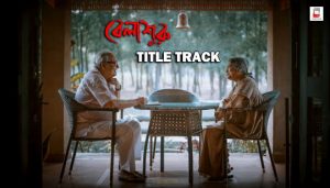 Belashuru Title Track Lyrics (বেলাশুরু) Kabir Suman