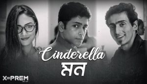 Cinderella Mon Lyrics (সিন্ডারেলা মন) Sanai | X=Prem