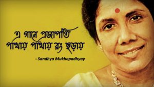 E Gaane Projapoti Lyrics (এ গানে প্রজাপতি) Sandhya Mukherjee