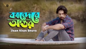 Kandere Antor Lyrics (কান্দেরে অন্তর) Jisan Khan Shuvo