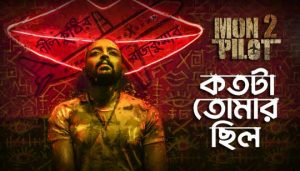 Kotota Tomar Chilo Lyrics (কতটা তোমার ছিল) Ishan Mitra