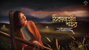 Thikanahin Shohor Lyrics (ঠিকানাহীন শহর) Rishi Panda | Tarishi Mukherjee