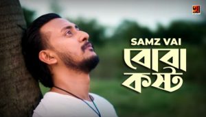 Boba Kosto Lyrics (বোবা কস্ট) Samz Vai | Bangla Song