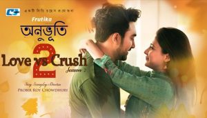 Onubhuti Lyrics (অনুভূতি) Sahil Sanjan | Love vs Crush 2 Natok